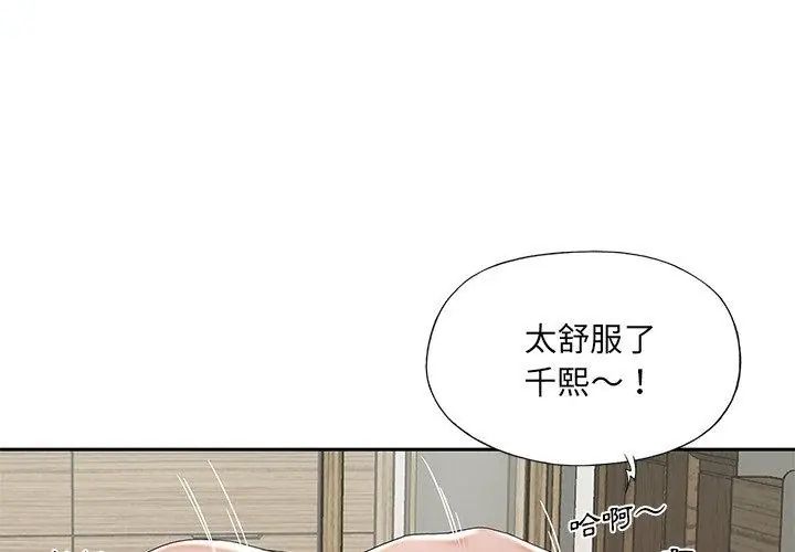 我的專屬琯家第6話