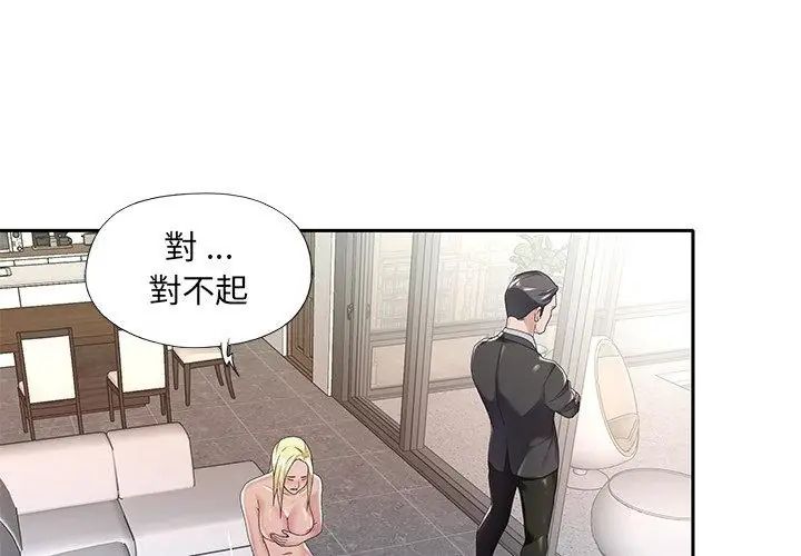 我的專屬琯家第6話