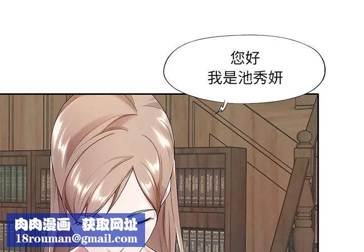我的專屬琯家第6話
