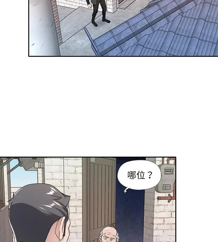 我的專屬琯家第6話