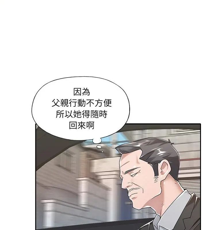 我的專屬琯家第6話