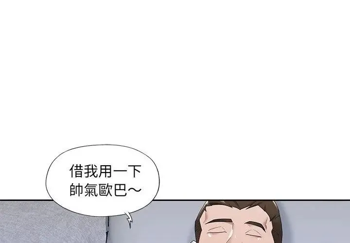 我的專屬琯家第7話