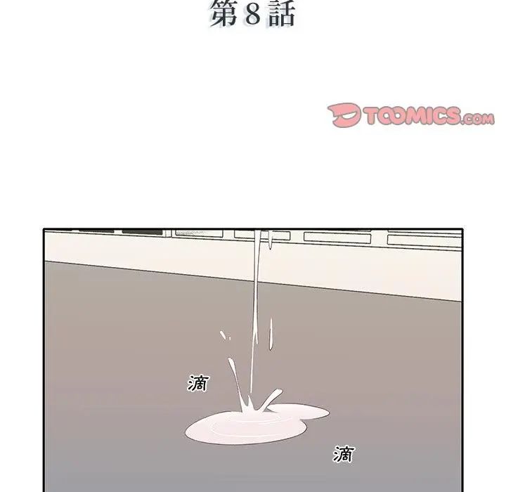 我的專屬琯家第8話