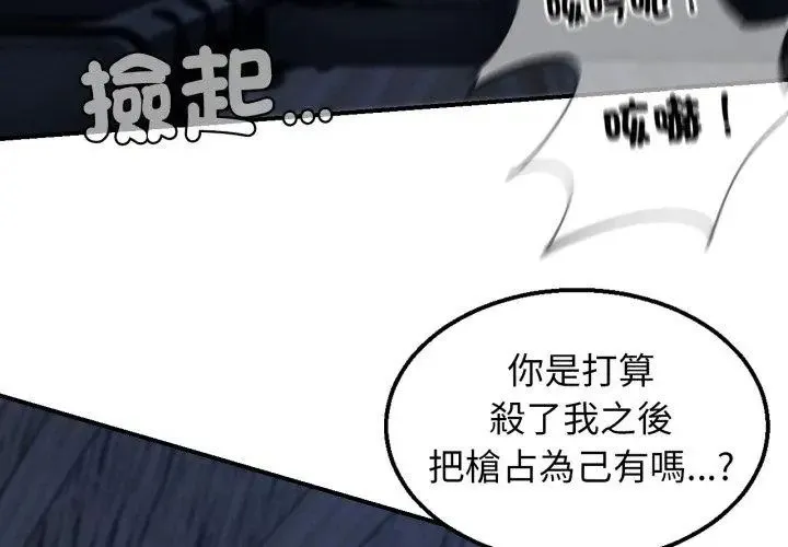 危险同学会第123話