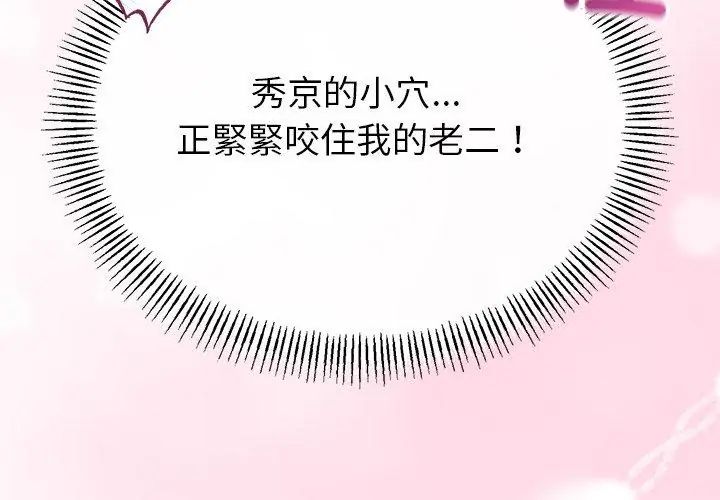 與初戀的以外同居第72話