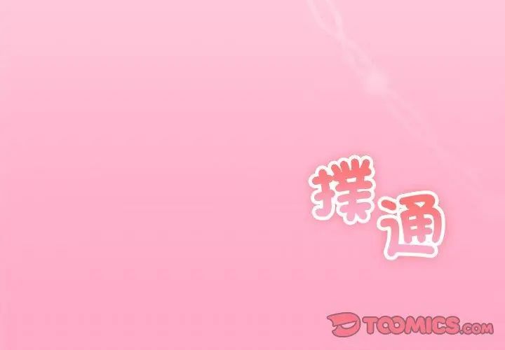 與初戀的以外同居第72話