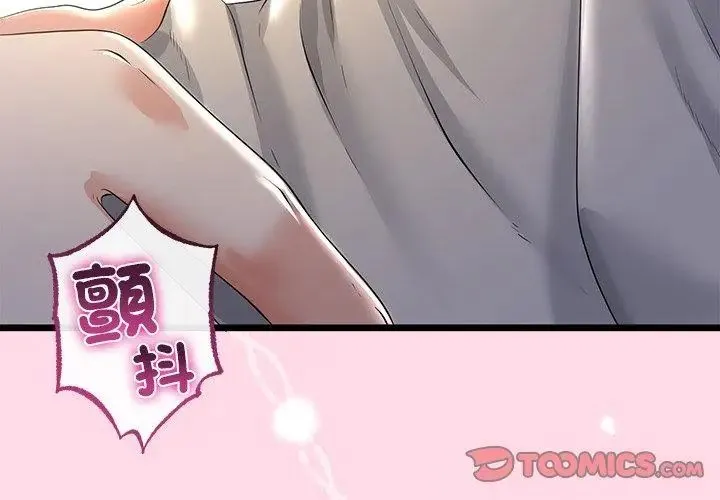 與初戀的以外同居第72話