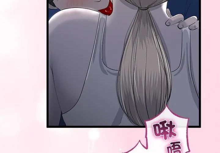 與初戀的以外同居第72話