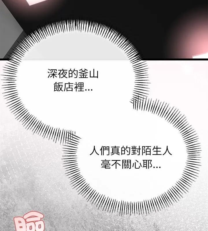 與初戀的以外同居第72話