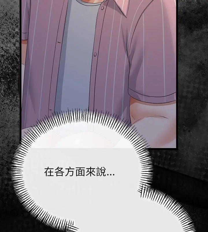 與初戀的以外同居第72話