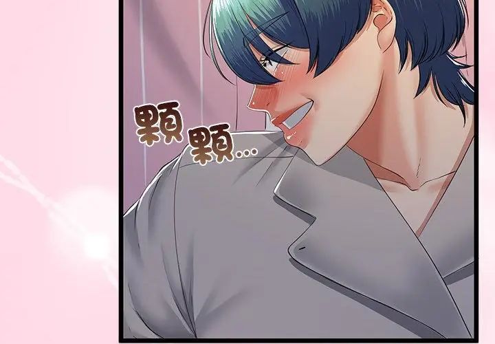 與初戀的以外同居第72話