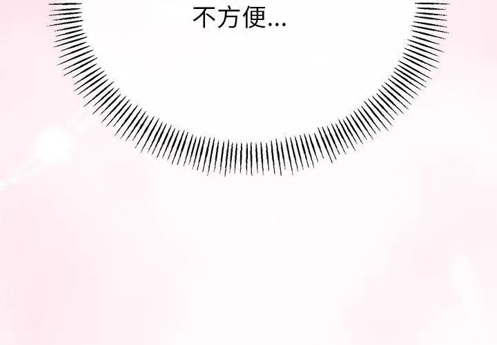 與初戀的以外同居第72話