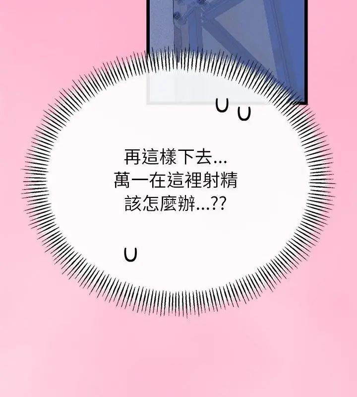 與初戀的以外同居第72話