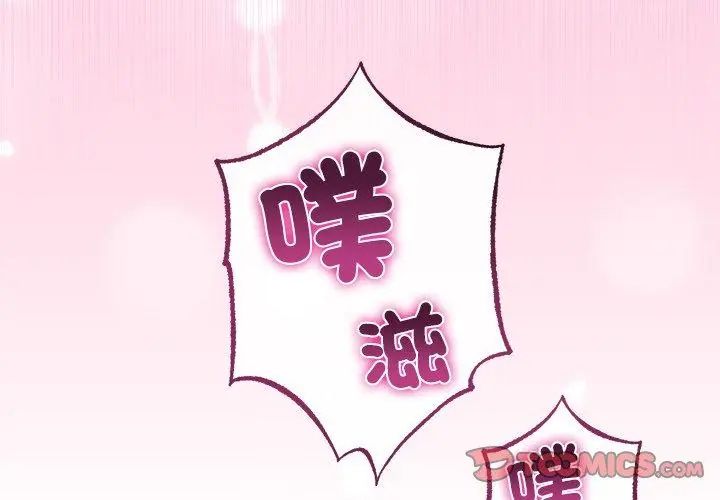 與初戀的以外同居第72話