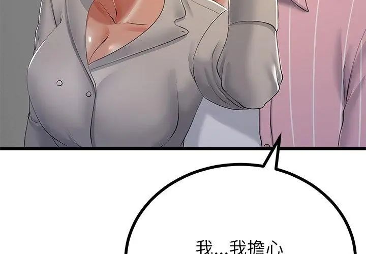 與初戀的以外同居第72話