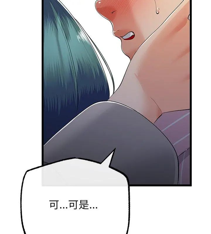 與初戀的以外同居第72話