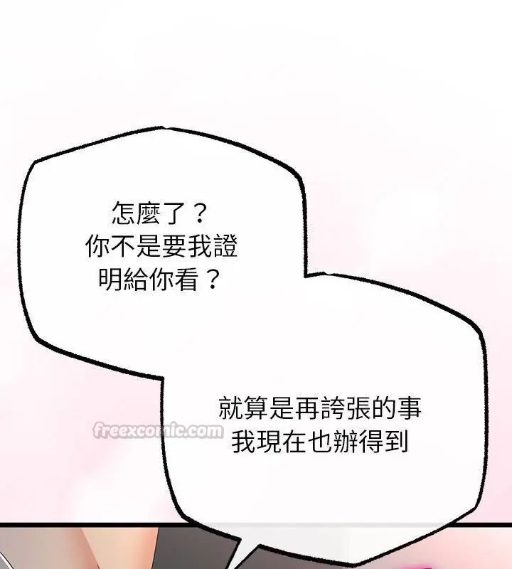與初戀的以外同居第72話