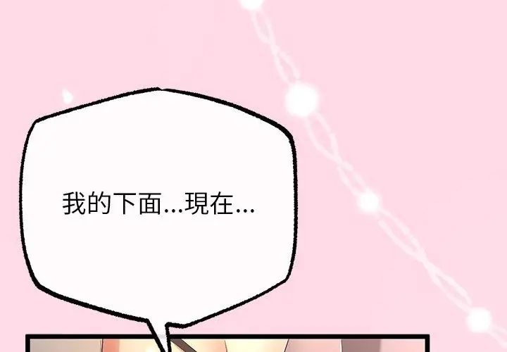 與初戀的以外同居第72話