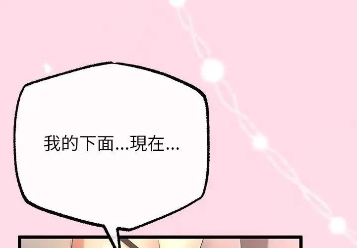 與初戀的以外同居第72話