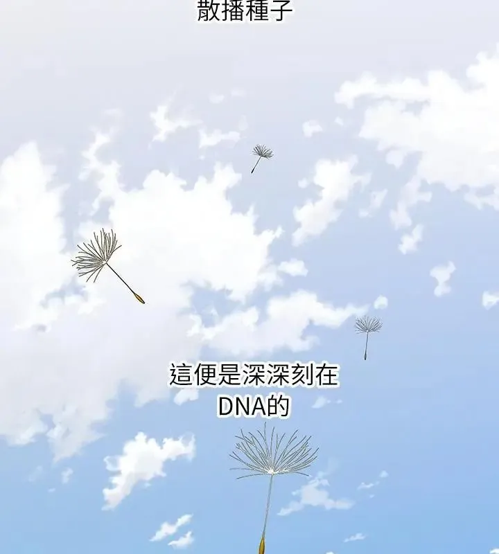 男以稀為貴第8話