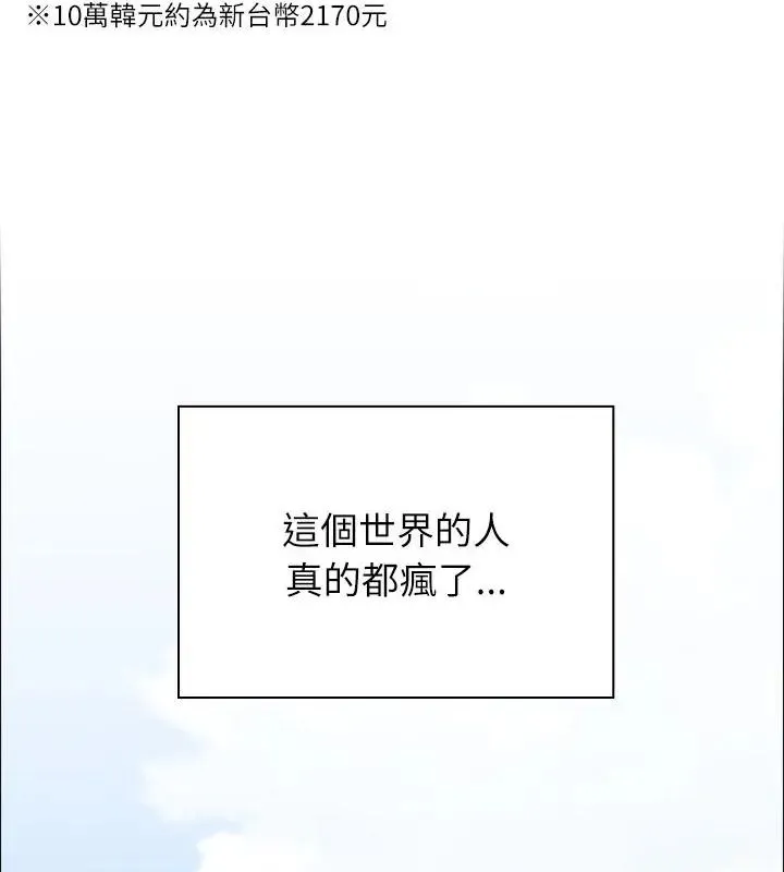 男以稀為貴第8話