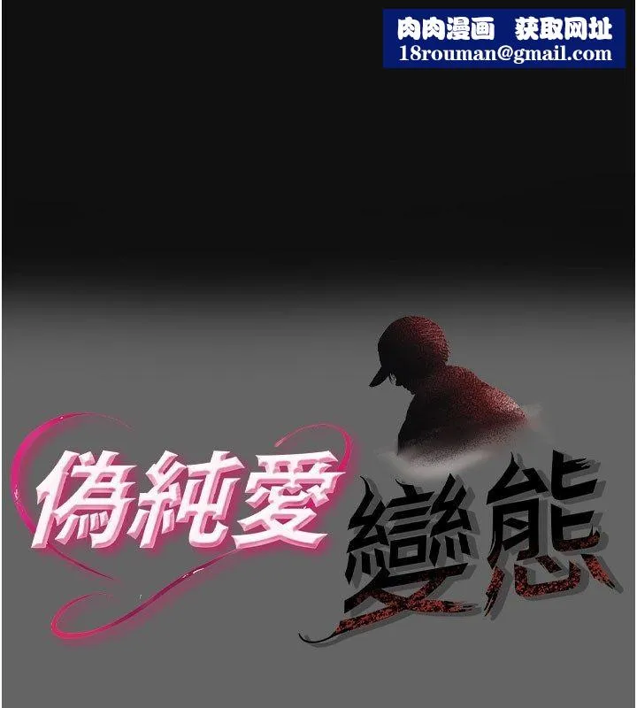 偽純愛變態第2話-越來越大膽的鹹豬手