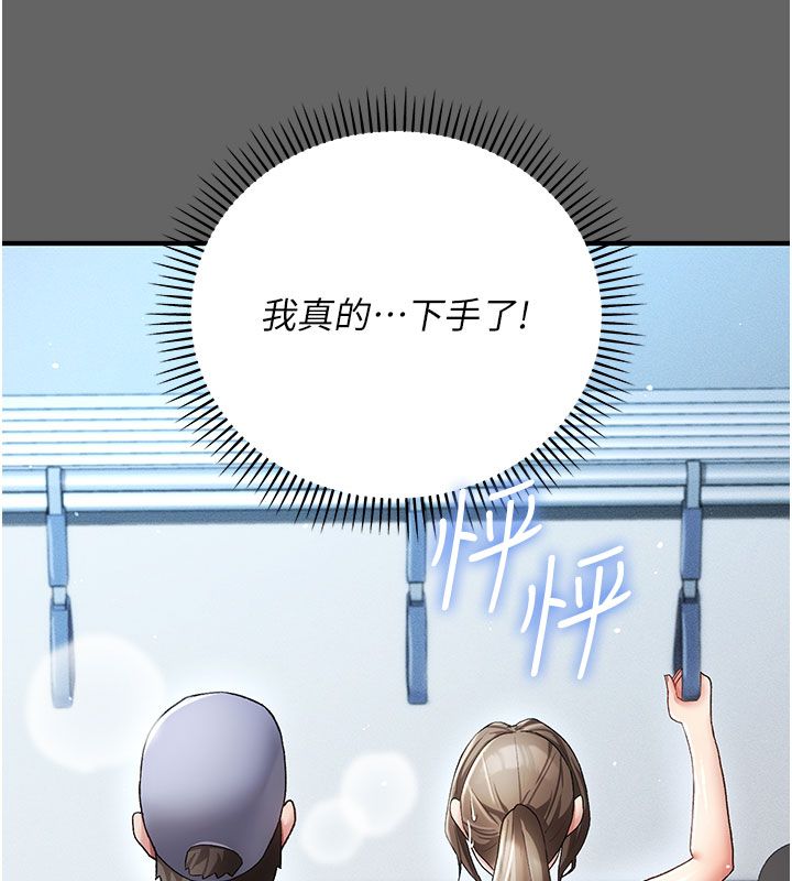 偽純愛變態第2話-越來越大膽的鹹豬手