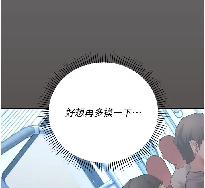 偽純愛變態第2話-越來越大膽的鹹豬手
