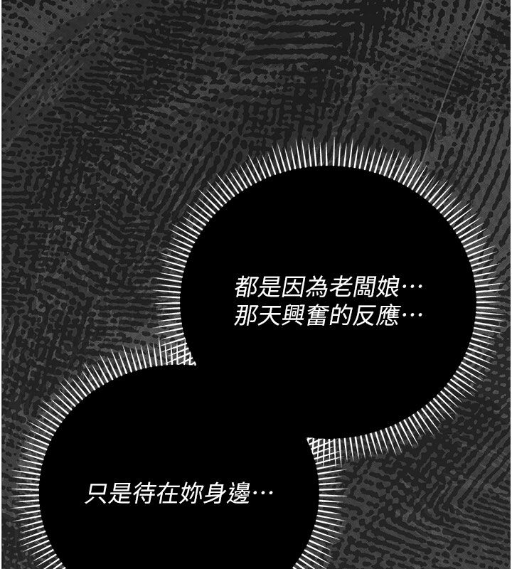 偽純愛變態第2話-越來越大膽的鹹豬手