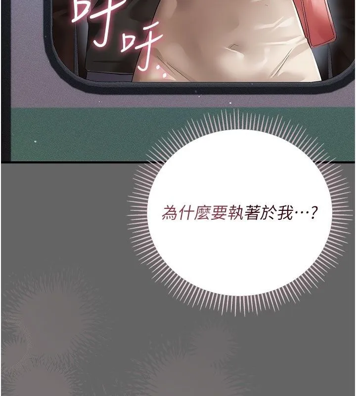 偽純愛變態第2話-越來越大膽的鹹豬手