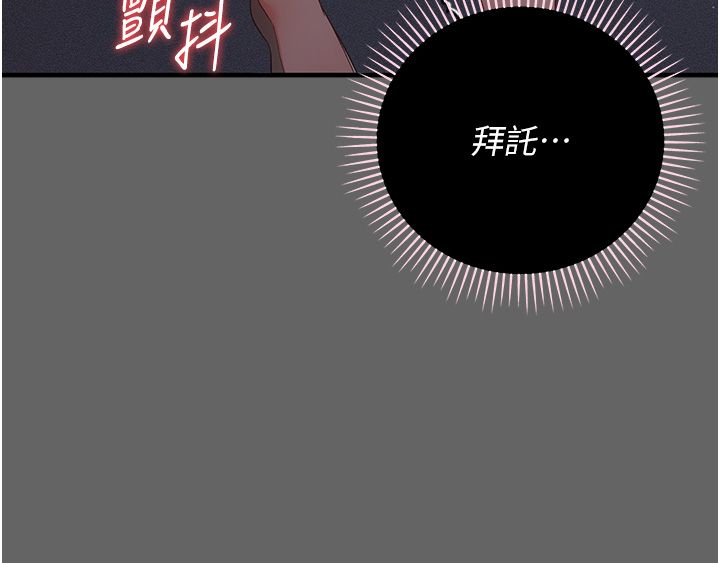偽純愛變態第3話-不想給老公知道的祕密