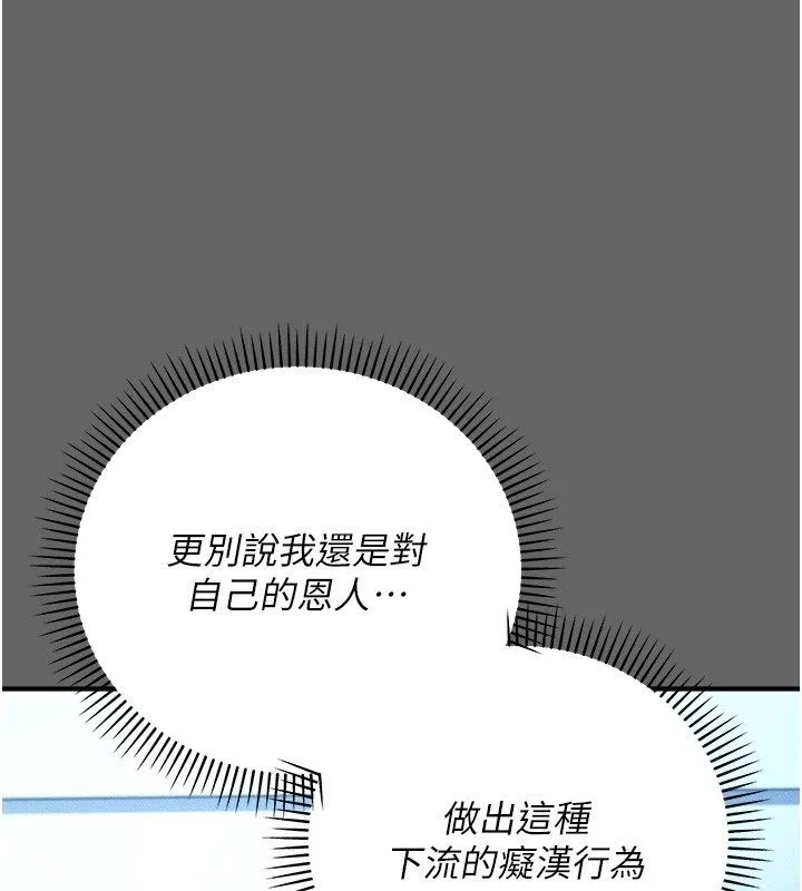 偽純愛變態第3話-不想給老公知道的祕密