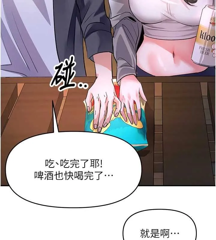 撩慾按摩師第13話-要不要去我家喝酒?