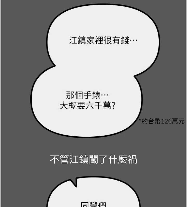 惡次人生第62話-想被我插嗎?