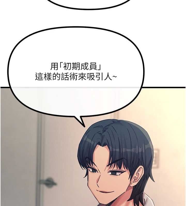 惡次人生第62話-想被我插嗎?
