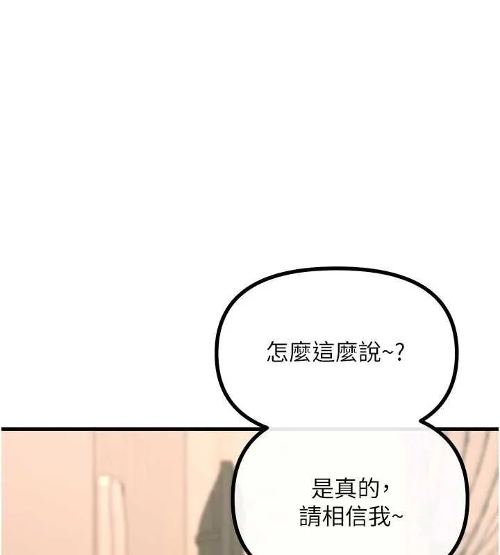 惡次人生第62話-想被我插嗎?