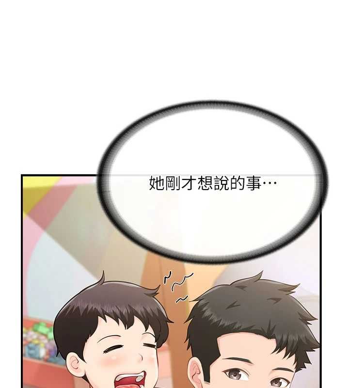 报告女班长:一根突起第59話-和行補官的週末約會