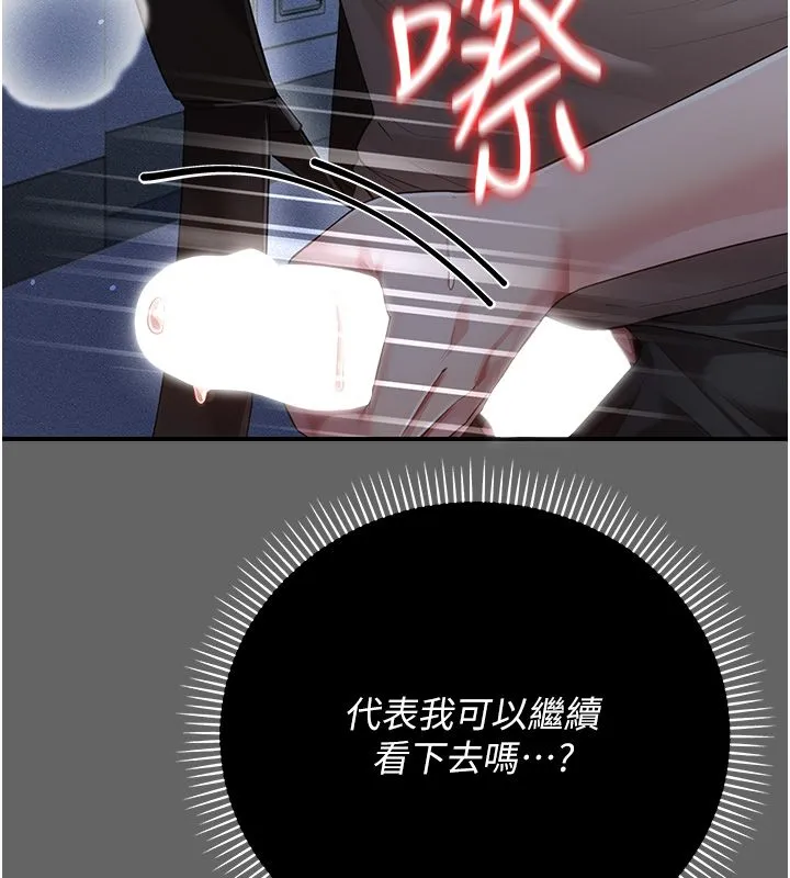 偽純愛變態第6話-毫無防備的睡美人