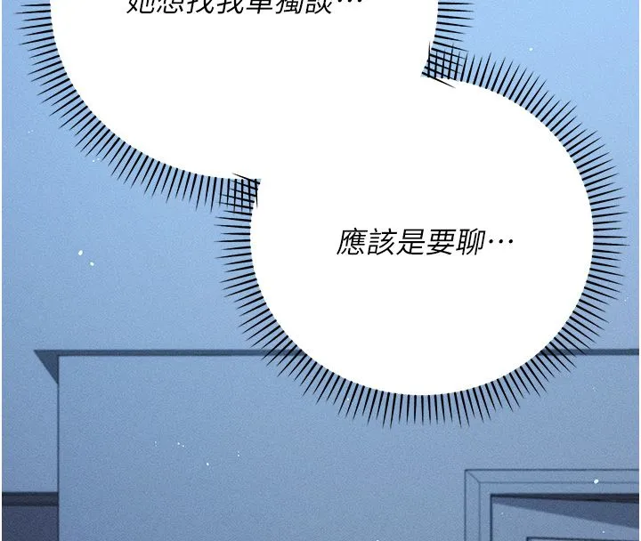 偽純愛變態第6話-毫無防備的睡美人