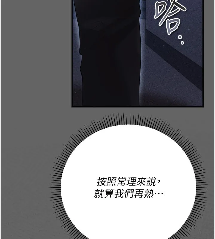 偽純愛變態第6話-毫無防備的睡美人