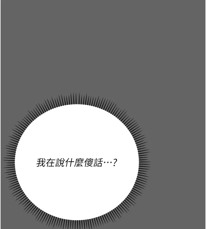 偽純愛變態第6話-毫無防備的睡美人