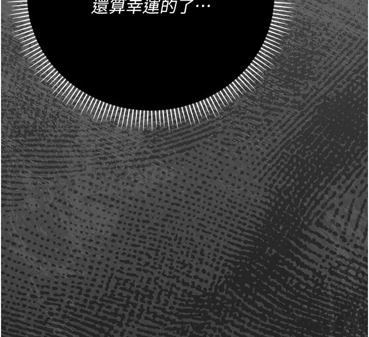偽純愛變態第6話-毫無防備的睡美人