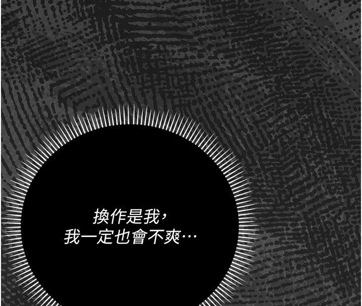 偽純愛變態第6話-毫無防備的睡美人