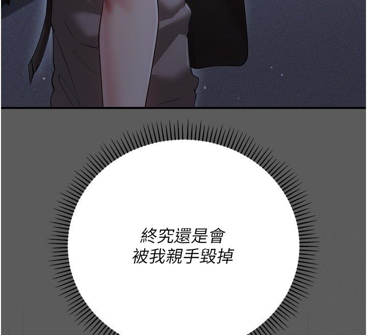 偽純愛變態第6話-毫無防備的睡美人