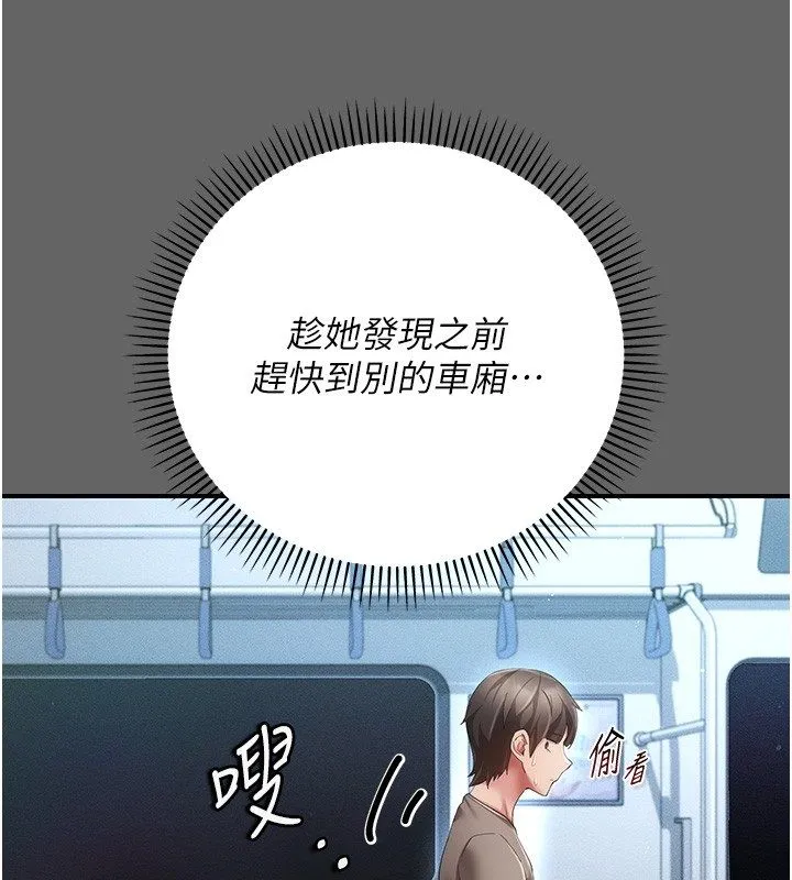 偽純愛變態第6話-毫無防備的睡美人