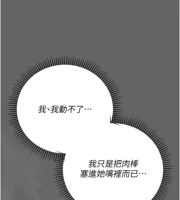 偽純愛變態第7話-目睹一切的工讀生