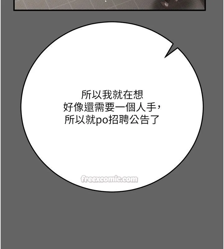 偽純愛變態第7話-目睹一切的工讀生