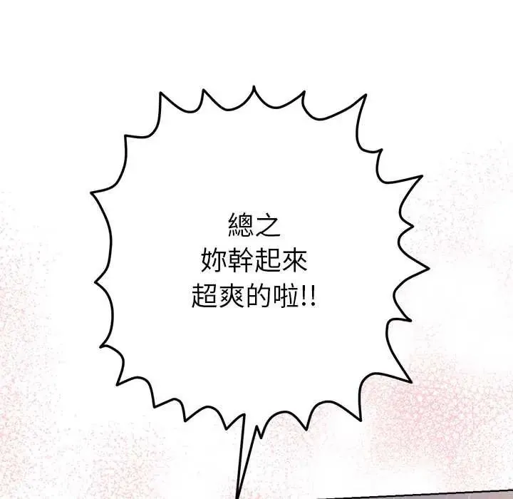 不衹是朋友第19話
