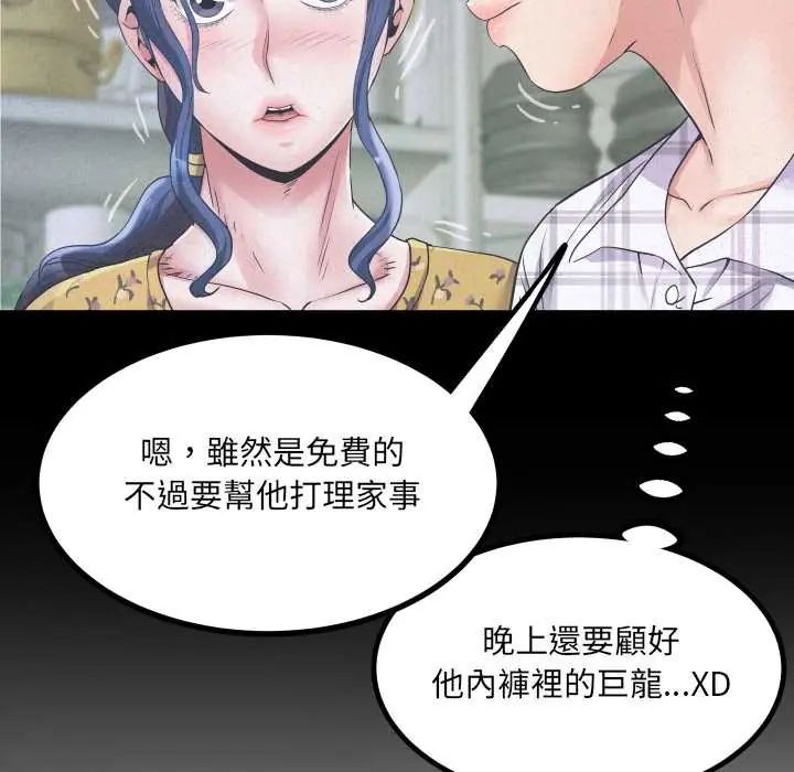 房间裏的心跳第40話