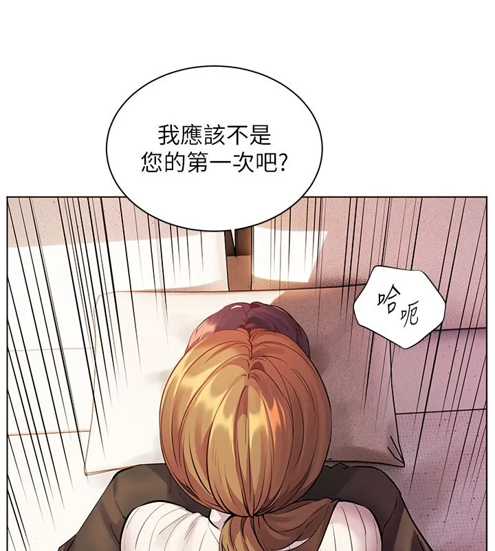 老師的親密指導第105話-嘗試霸道女上位